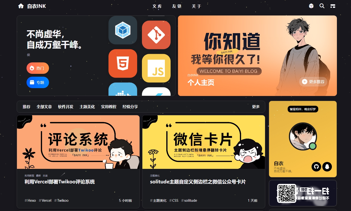 白衣INK